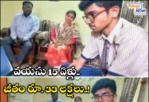 వయసు 15 ఏళ్లు … జీతం రూ. 33 లక్షలు..! వయసు 15 ఏళ్లు … జీతం రూ. 33 లక్షలు..!