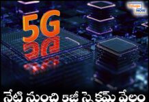 నేటి నుంచి 5జీ స్పెక్ట్రమ్ వేలం నేటి నుంచి 5జీ స్పెక్ట్రమ్ వేలం
