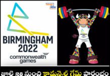 జూలై 28 నుంచి కామన్వెల్త్ గేమ్స్ ప్రారంభం జూలై 28 నుంచి కామన్వెల్త్ గేమ్స్ ప్రారంభం