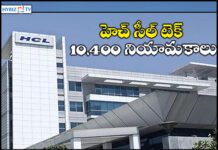 హెచ్ సీల్ టెక్ 10,400 నియామకాలు హెచ్ సీల్ టెక్ 10,400 నియామకాలు