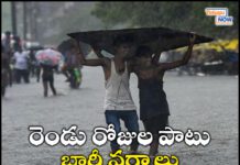 రెండు రోజుల పాటు భారీ వర్షాలు రెండు రోజుల పాటు భారీ వర్షాలు