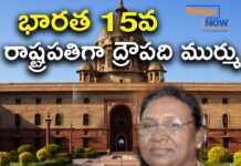 ఈ నెల 25న ద్రౌపది ముర్ము ప్రమాణ స్వీకారం ఈ నెల 25న ద్రౌపది ముర్ము ప్రమాణ స్వీకారం