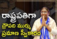 రాష్ట్రపతిగా ప్రమాణ స్వీకారం చేసిన ద్రౌపది ముర్ము రాష్ట్రపతిగా ప్రమాణ స్వీకారం చేసిన ద్రౌపది ముర్ము