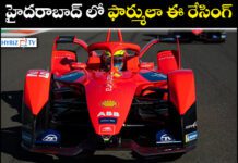 హైదరాబాద్ లో ఫార్ములా ఈ రేసింగ్ హైదరాబాద్ లో ఫార్ములా ఈ రేసింగ్