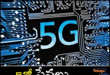 అక్టోబర్ నుంచి 5జీ సేవలు..! అక్టోబర్ నుంచి 5జీ సేవలు..!