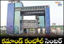 కమాండ్ కంట్రోల్ సెంటర్ ప్రారంభానికి సర్వం సిద్ధం కమాండ్ కంట్రోల్ సెంటర్ ప్రారంభానికి సర్వం సిద్ధం