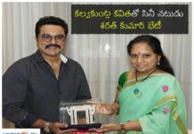 కల్వకుంట్ల కవితతో సినీ నటుడు శరత్ కుమార్ భేటీ కల్వకుంట్ల కవితతో సినీ నటుడు శరత్ కుమార్ భేటీ