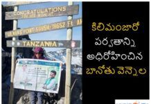 కిలిమంజారో పర్వతాన్ని అధిరోహించిన బానోతు వెన్నెల కిలిమంజారో పర్వతాన్ని అధిరోహించిన బానోతు వెన్నెల