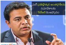 మరో ప్రతిష్టాత్మక అంతర్జాతీయ సమావేశాలకు కేటీఆర్ కు ఆహ్వానం ప్రతిష్టాత్మక అంతర్జాతీయ సమావేశాలకు కేటీఆర్ కు ఆహ్వానం
