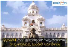 ఫిబ్రవరి 3 నుంచి ప్రారంభం కానున్న తెలంగాణ రాష్ట్ర శాసనసభ, మండలి సమావేశాలు ఫిబ్రవరి 3, ప్రారంభం కానున్న తెలంగాణ రాష్ట్ర శాసనసభ, మండలి సమావేశాలు