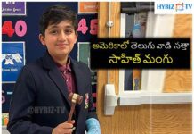 అమెరికాలో తెలుగు వాడి సత్తా… సాహిత్ మంగు Sahith Mangu Golden Gavel award