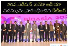 20వ ఎడిషన్ బయో ఆసియా సదస్సును ప్రారంభించిన కేటీ రామారావు 20th edition of Bio Asia conference