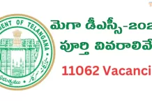 మెగా డీఎస్సీ-2024.. పూర్తి వివరాలివే..!