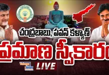 Chandrababu Naidu Oath Ceremony .. కొలువుదీరిన కొత్త సర్కారు Chandrababu Naidu