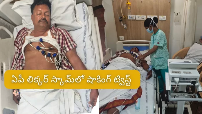 ఏపీ లిక్కర్ స్కామ్_